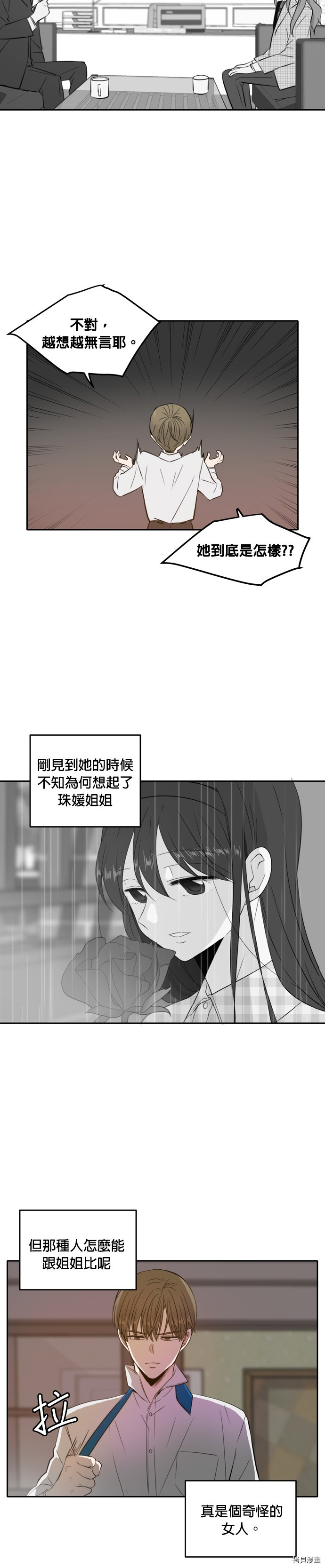 今生也请多指教[拷贝漫画]韩漫全集-第9話无删减无遮挡章节图片 