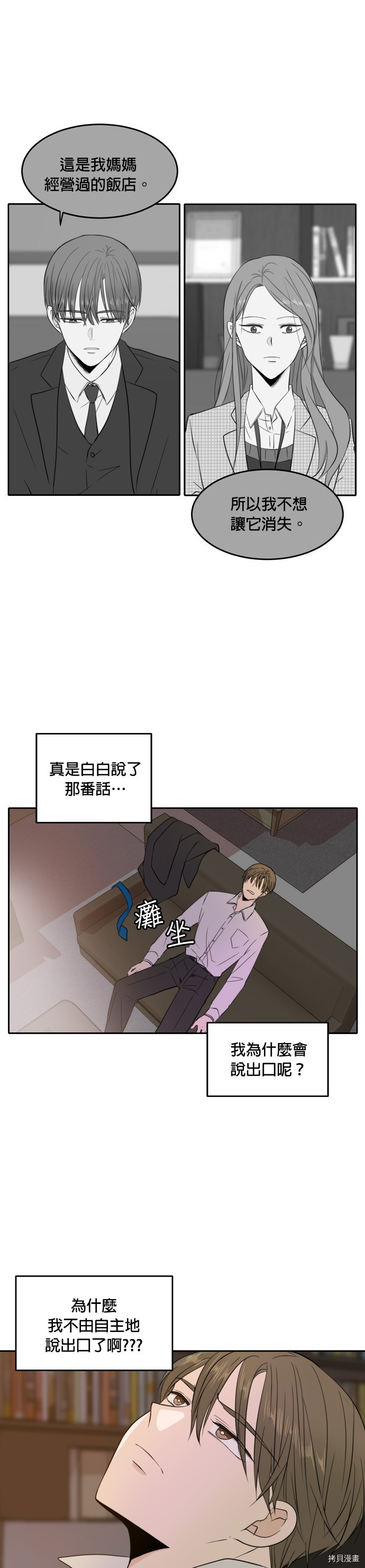 今生也请多指教[拷贝漫画]韩漫全集-第9話无删减无遮挡章节图片 