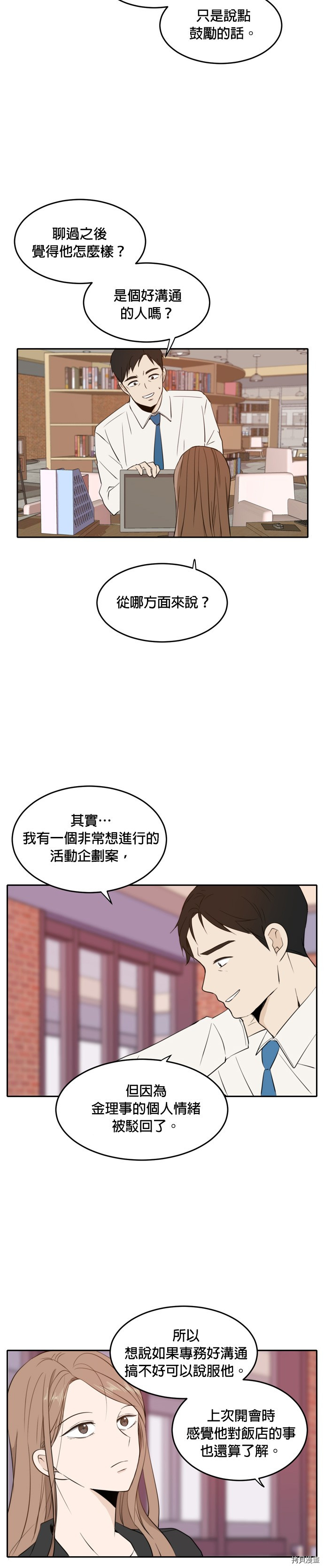 今生也请多指教[拷贝漫画]韩漫全集-第9話无删减无遮挡章节图片 