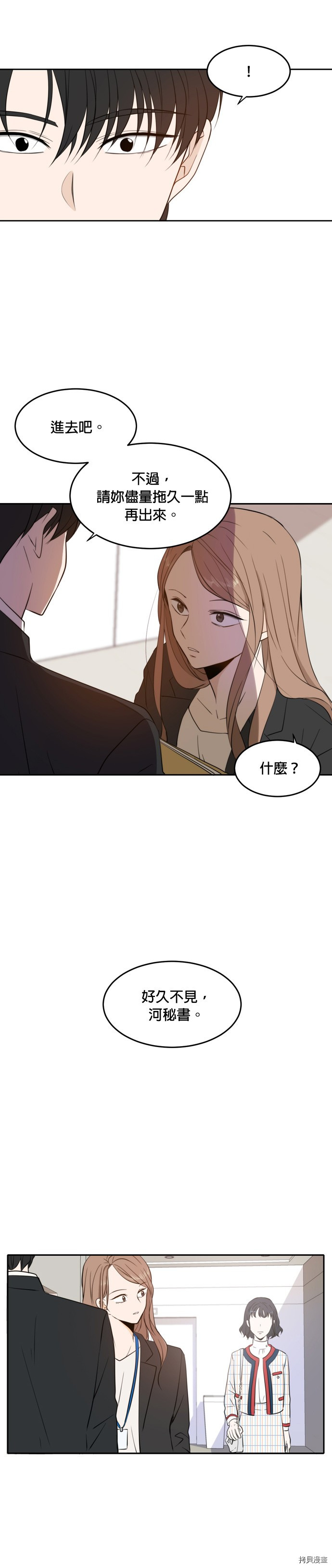 今生也请多指教[拷贝漫画]韩漫全集-第9話无删减无遮挡章节图片 