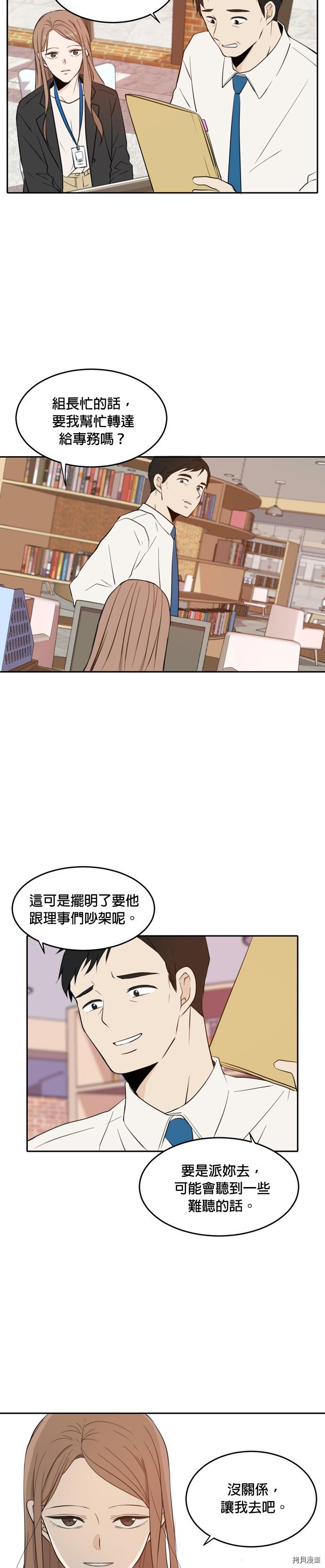 今生也请多指教[拷贝漫画]韩漫全集-第9話无删减无遮挡章节图片 