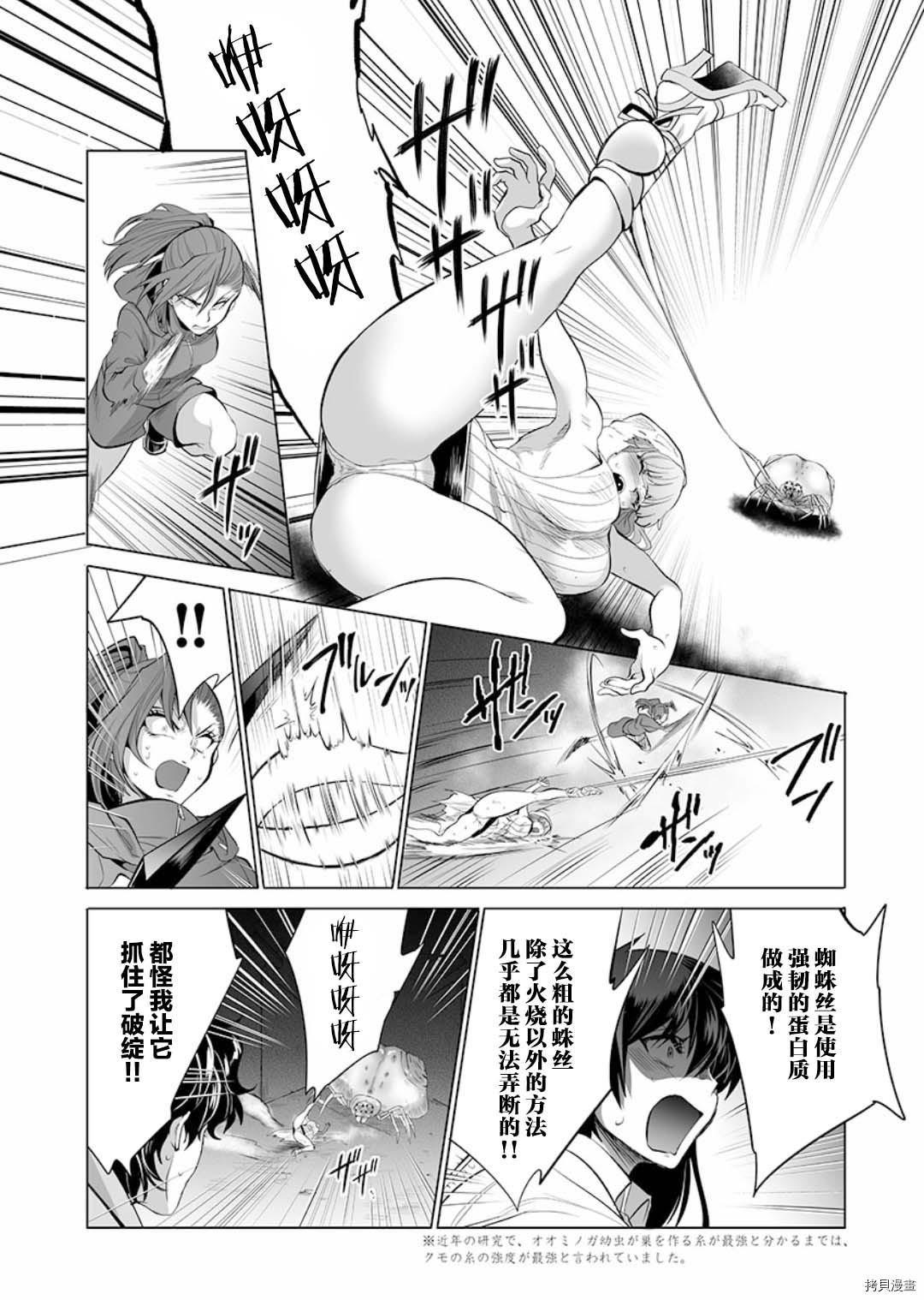 巨虫山脉[拷贝漫画]韩漫全集-第10话无删减无遮挡章节图片 