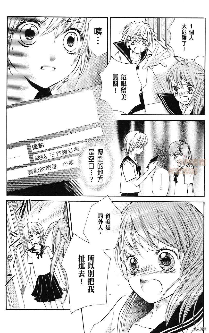 绝叫学级[拷贝漫画]韩漫全集-第01卷无删减无遮挡章节图片 