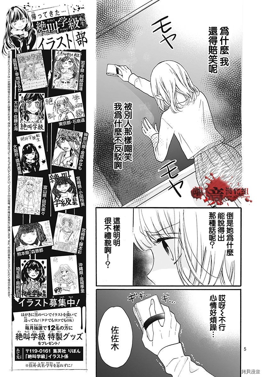 绝叫学级[拷贝漫画]韩漫全集-转生35.5话无删减无遮挡章节图片 