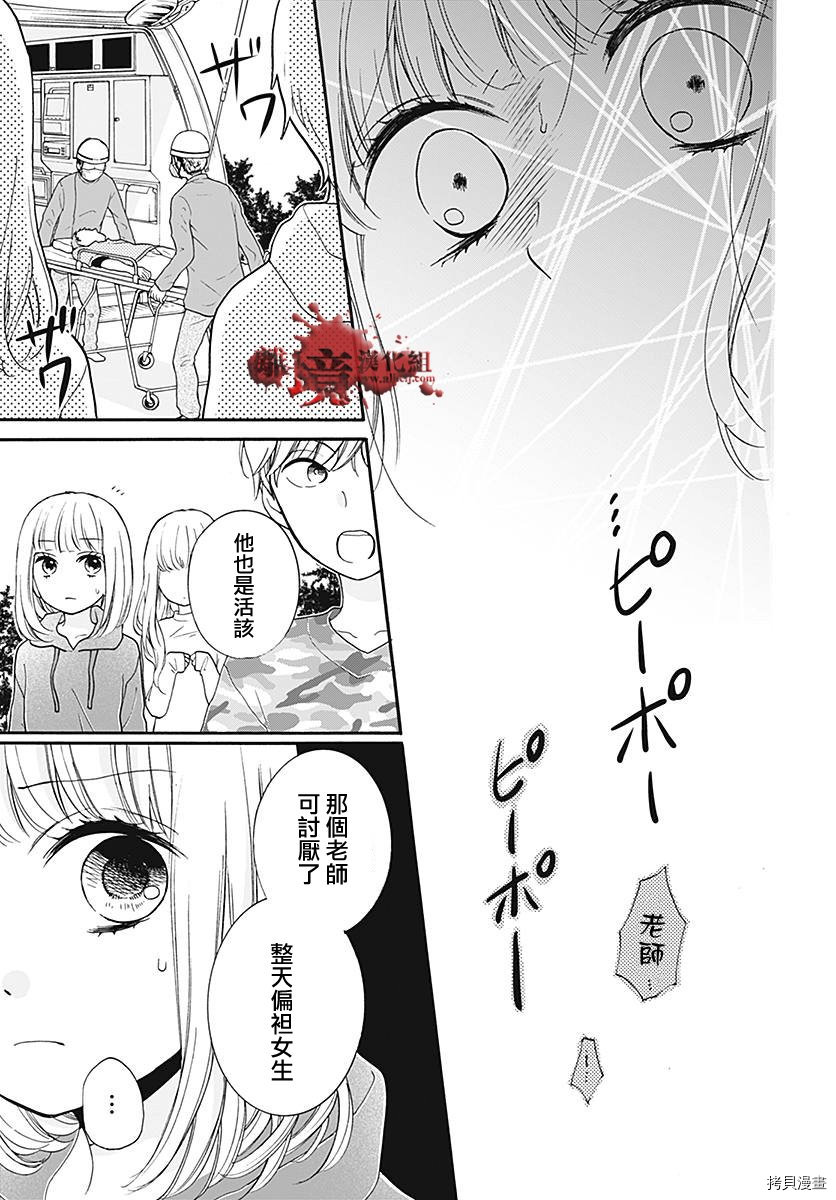 绝叫学级[拷贝漫画]韩漫全集-转生35.5话无删减无遮挡章节图片 