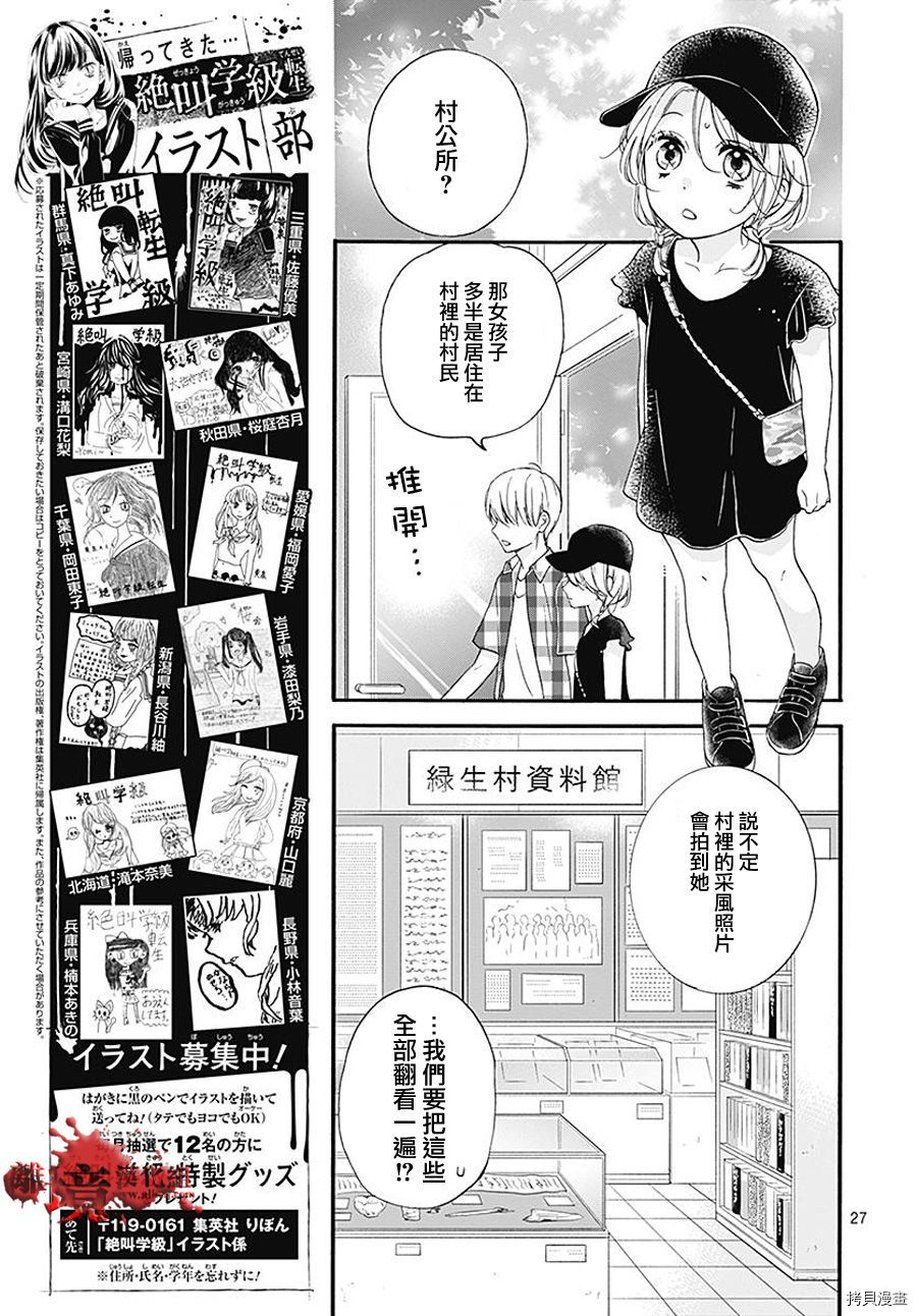 绝叫学级[拷贝漫画]韩漫全集-转生36话无删减无遮挡章节图片 