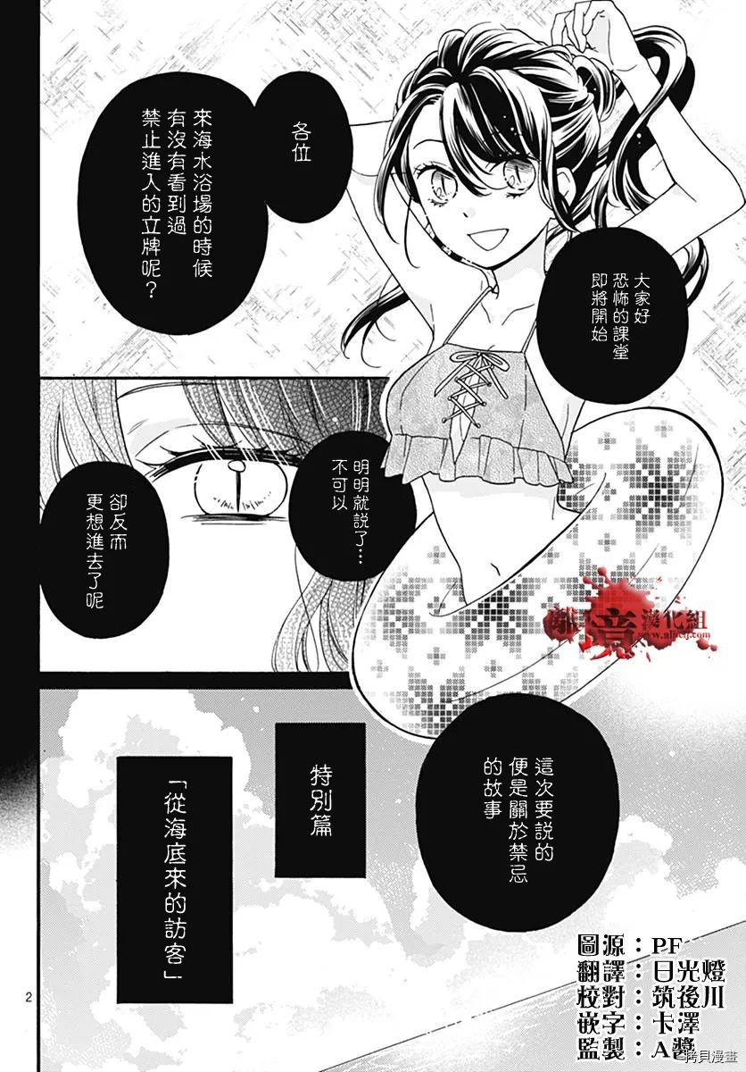 绝叫学级[拷贝漫画]韩漫全集-特別篇03无删减无遮挡章节图片 