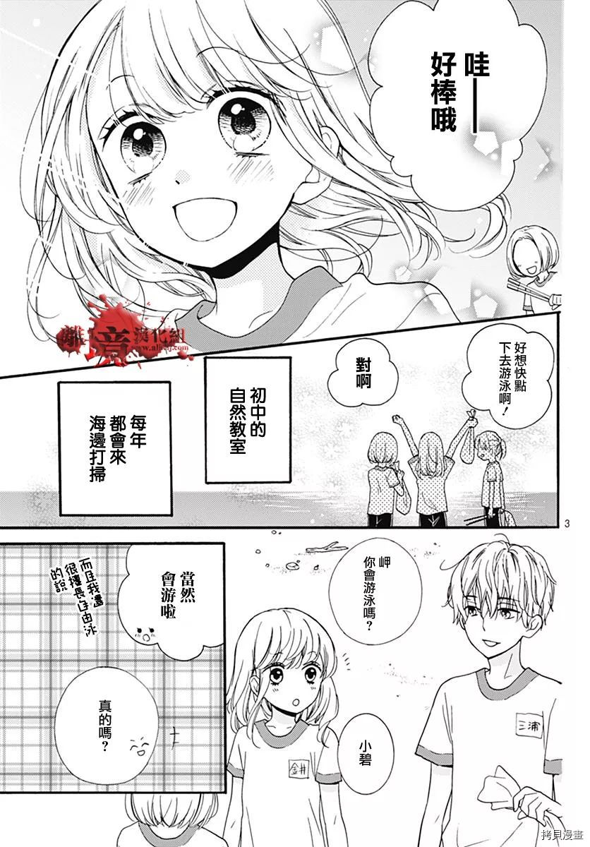 绝叫学级[拷贝漫画]韩漫全集-特別篇03无删减无遮挡章节图片 