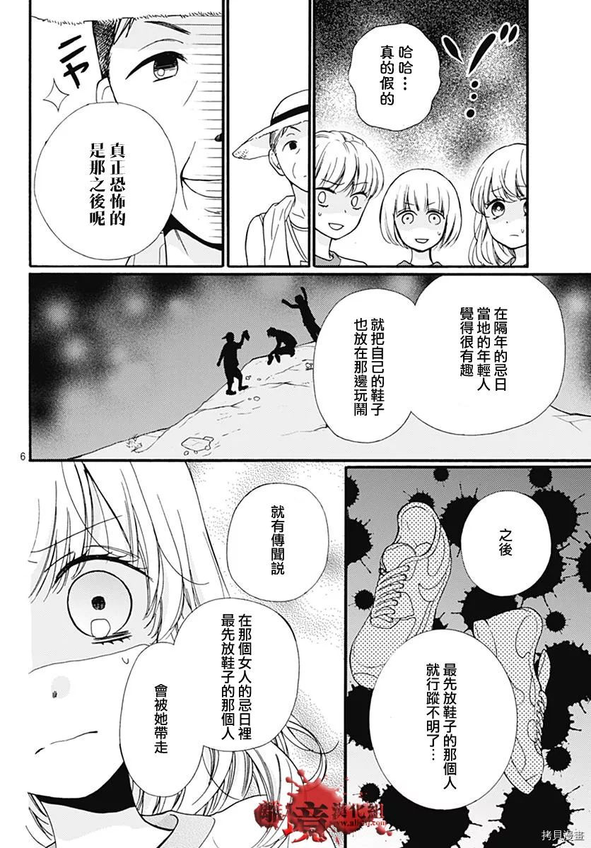 绝叫学级[拷贝漫画]韩漫全集-特別篇03无删减无遮挡章节图片 