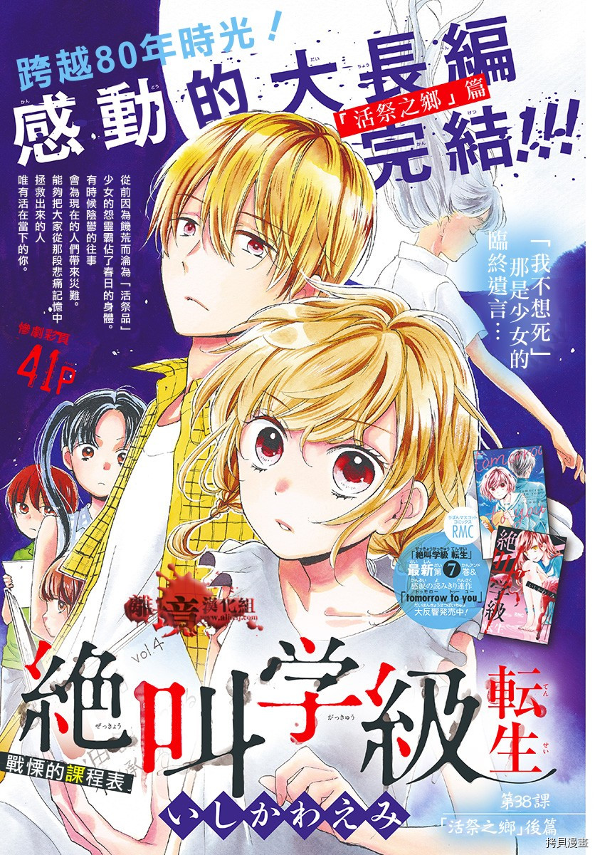 绝叫学级[拷贝漫画]韩漫全集-转生38话无删减无遮挡章节图片 