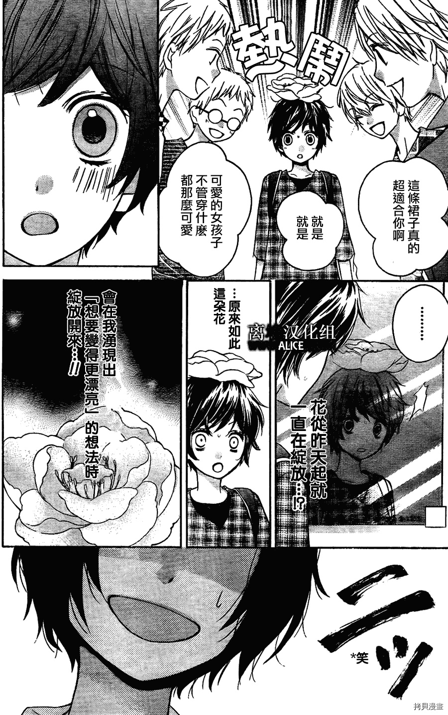 绝叫学级[拷贝漫画]韩漫全集-第32话无删减无遮挡章节图片 