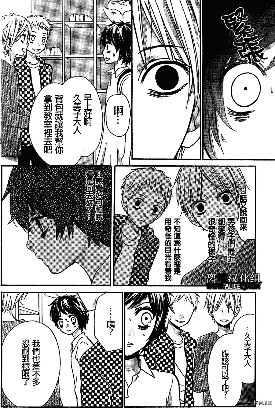 绝叫学级[拷贝漫画]韩漫全集-第32话无删减无遮挡章节图片 