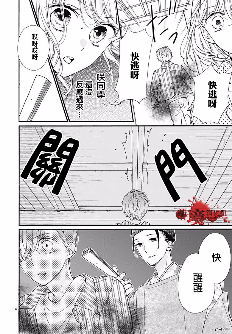 绝叫学级[拷贝漫画]韩漫全集-转生46话无删减无遮挡章节图片 