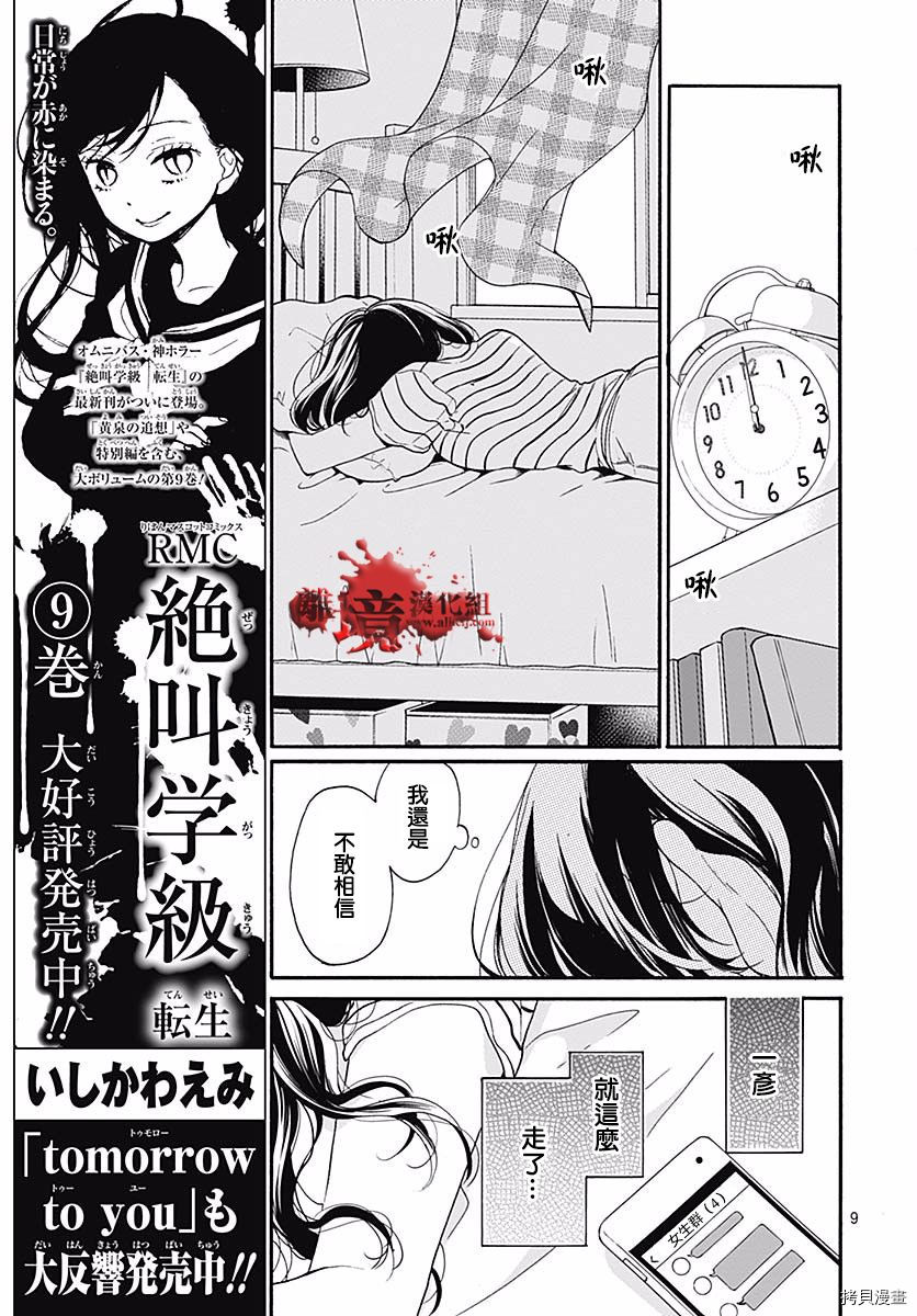 绝叫学级[拷贝漫画]韩漫全集-转生49话无删减无遮挡章节图片 