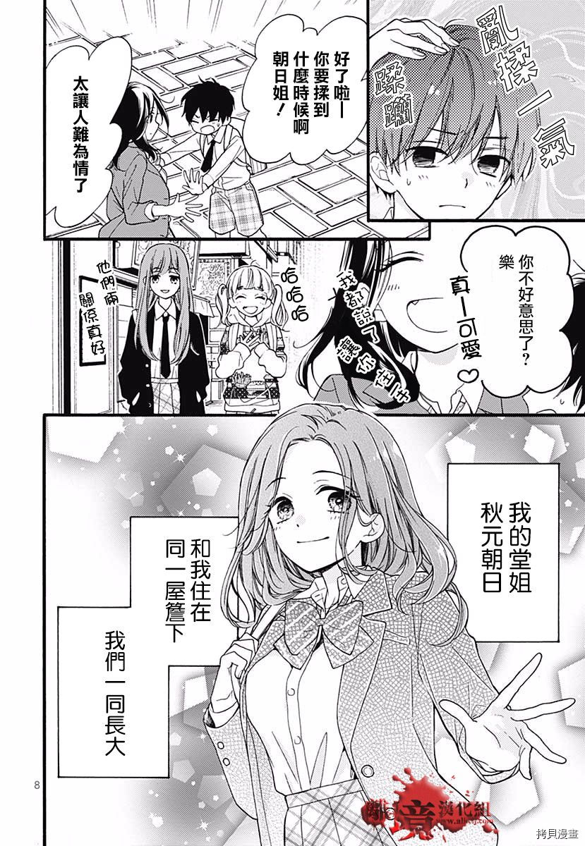 绝叫学级[拷贝漫画]韩漫全集-转生特别篇04无删减无遮挡章节图片 