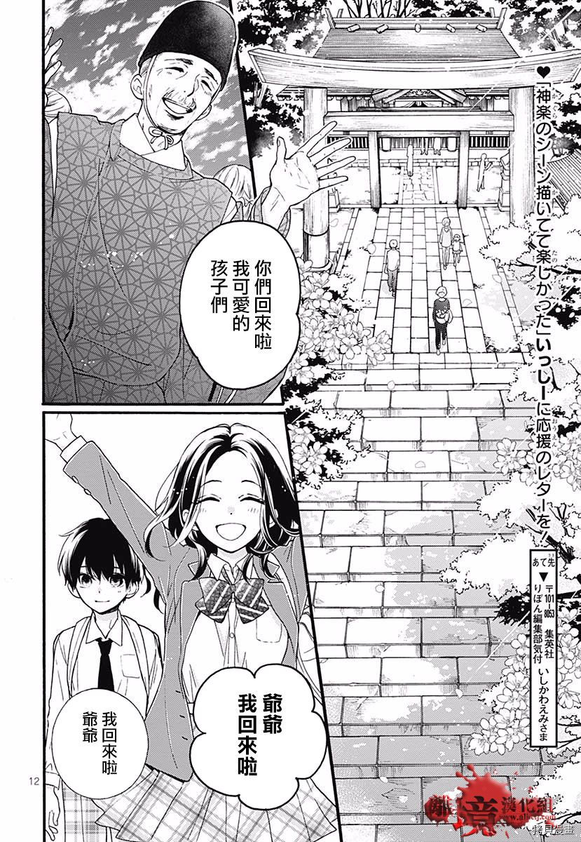 绝叫学级[拷贝漫画]韩漫全集-转生特别篇04无删减无遮挡章节图片 