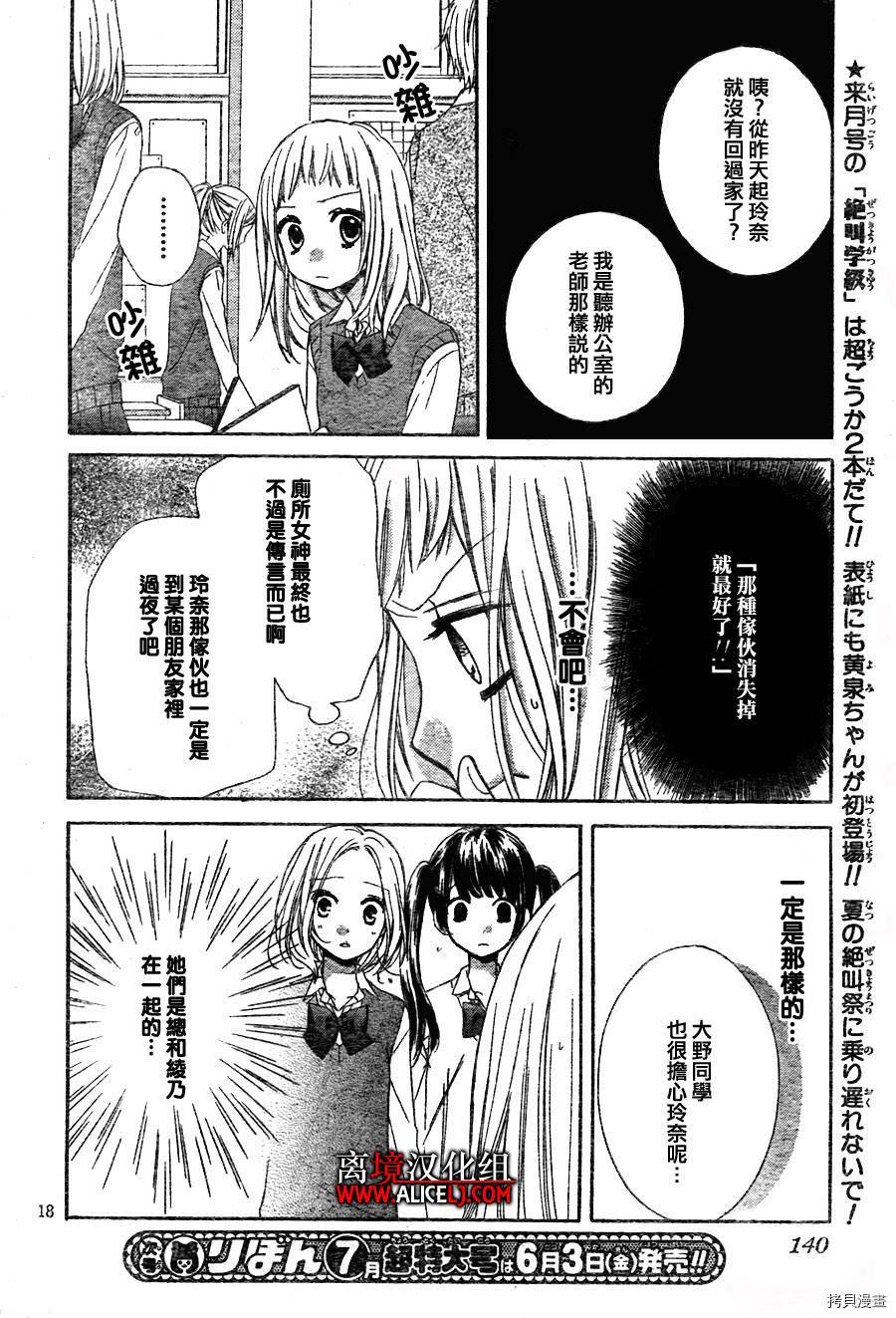 绝叫学级[拷贝漫画]韩漫全集-第33话无删减无遮挡章节图片 
