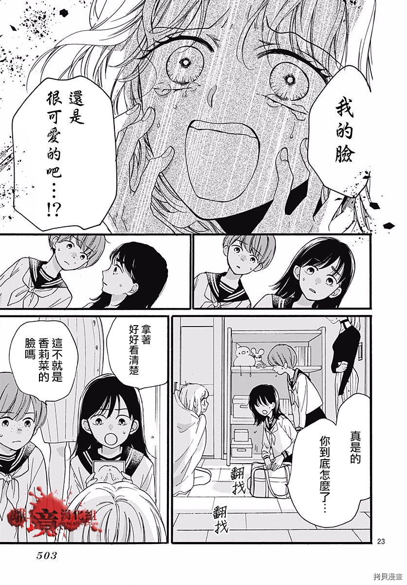 绝叫学级[拷贝漫画]韩漫全集-转生55话无删减无遮挡章节图片 