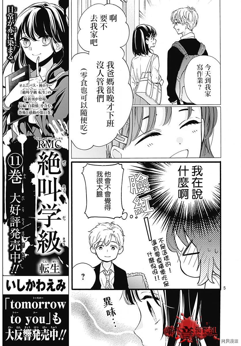 绝叫学级[拷贝漫画]韩漫全集-转生56话无删减无遮挡章节图片 
