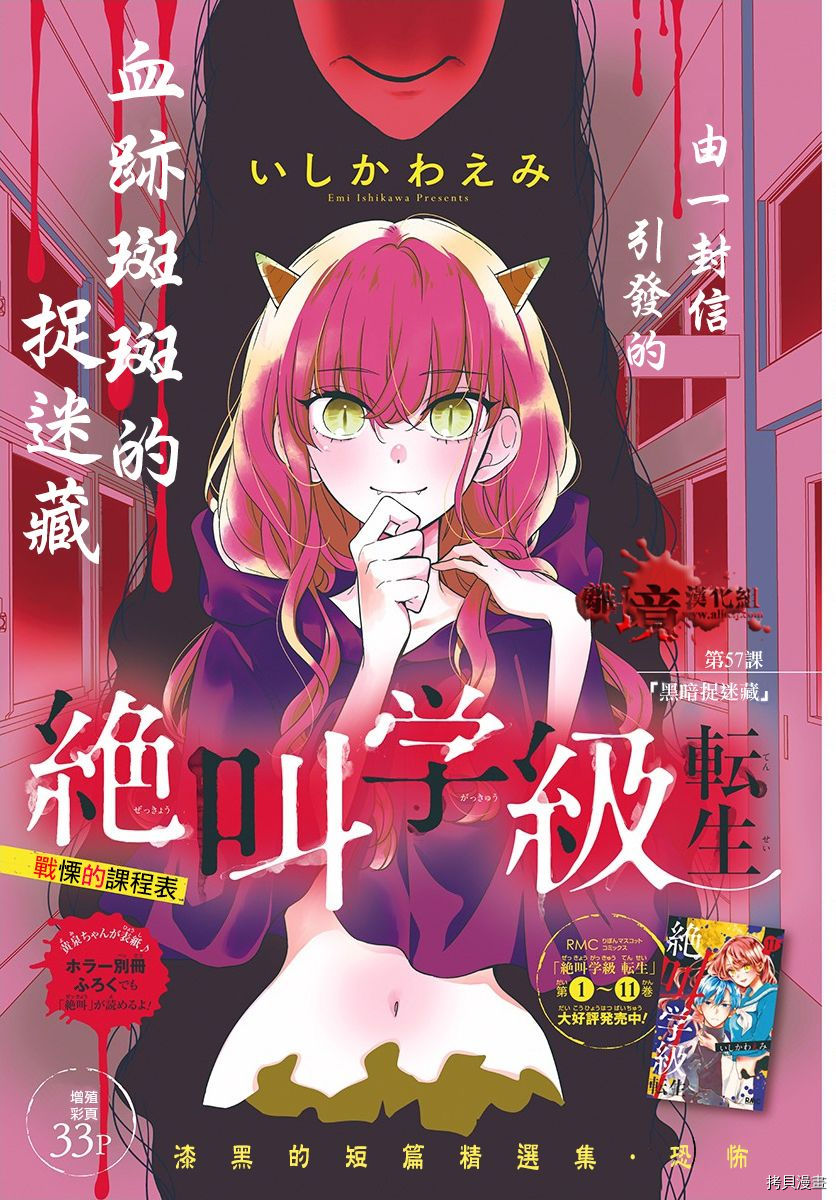 绝叫学级[拷贝漫画]韩漫全集-转生57话无删减无遮挡章节图片 
