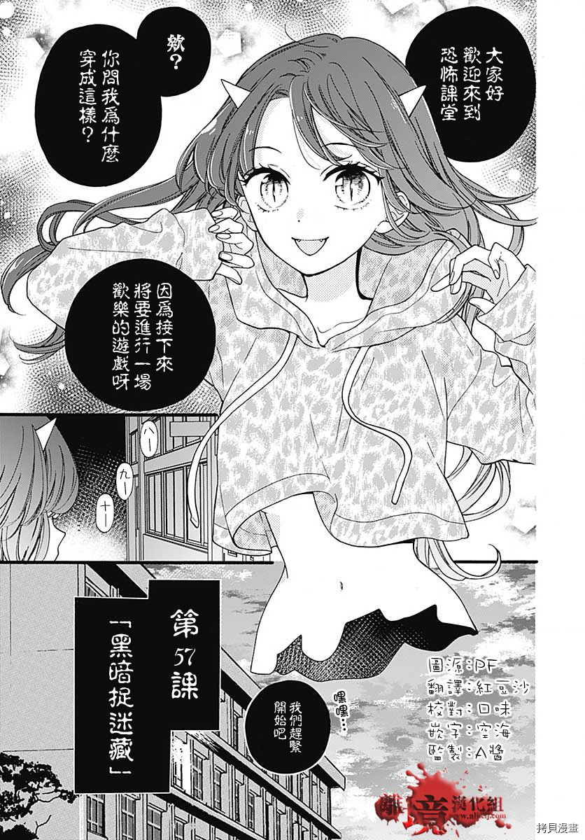 绝叫学级[拷贝漫画]韩漫全集-转生57话无删减无遮挡章节图片 