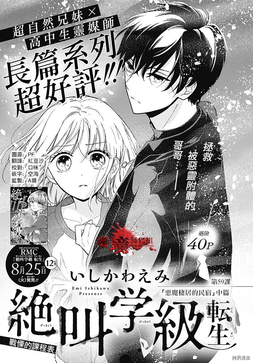 绝叫学级[拷贝漫画]韩漫全集-转生59话无删减无遮挡章节图片 