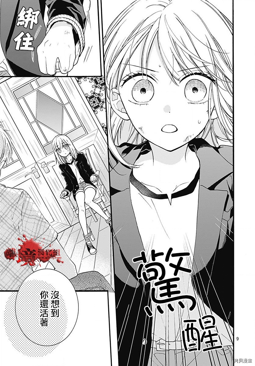 绝叫学级[拷贝漫画]韩漫全集-转生60话无删减无遮挡章节图片 