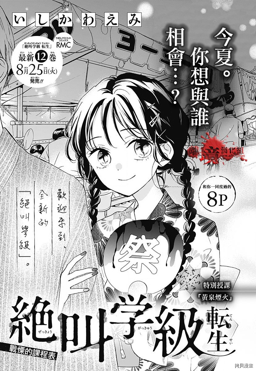绝叫学级[拷贝漫画]韩漫全集-番外篇05无删减无遮挡章节图片 