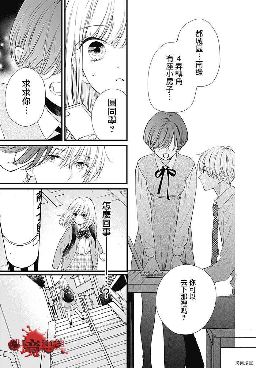 绝叫学级[拷贝漫画]韩漫全集-转生73话无删减无遮挡章节图片 