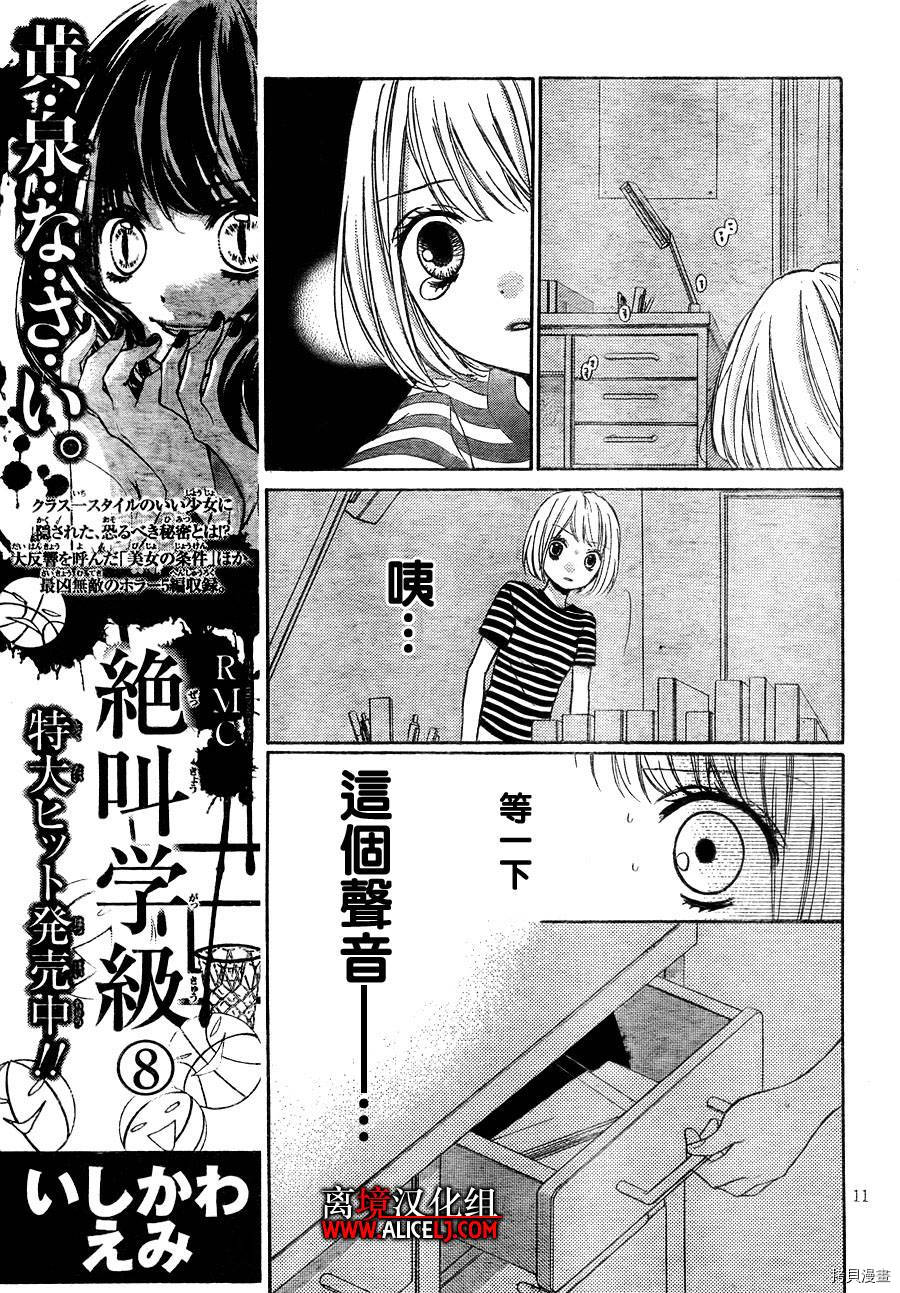 绝叫学级[拷贝漫画]韩漫全集-第35话无删减无遮挡章节图片 