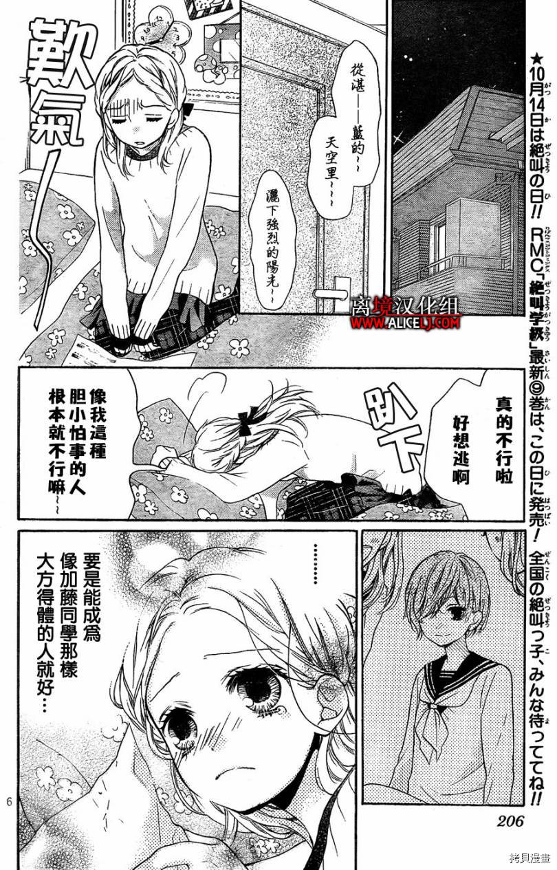 绝叫学级[拷贝漫画]韩漫全集-第38话无删减无遮挡章节图片 