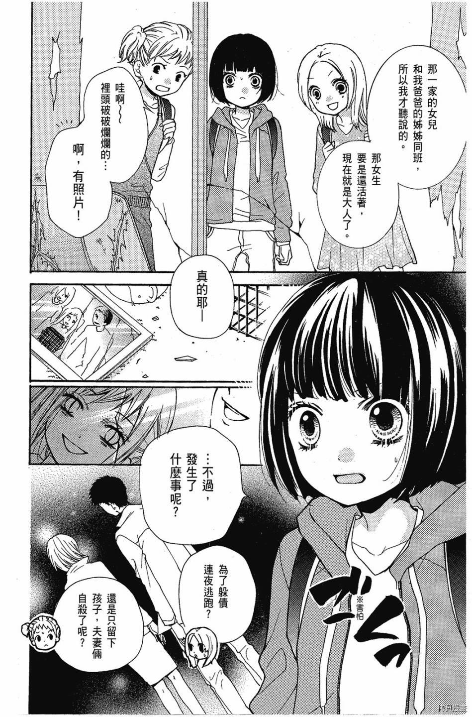 绝叫学级[拷贝漫画]韩漫全集-第04卷无删减无遮挡章节图片 