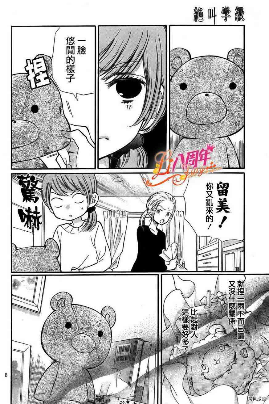 绝叫学级[拷贝漫画]韩漫全集-第55话无删减无遮挡章节图片 