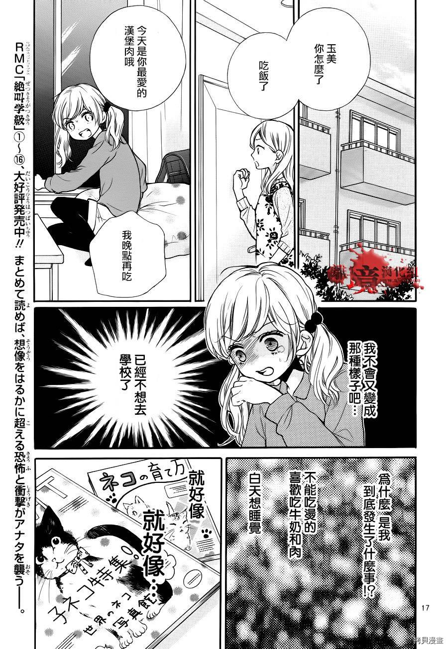 绝叫学级[拷贝漫画]韩漫全集-第64话无删减无遮挡章节图片 