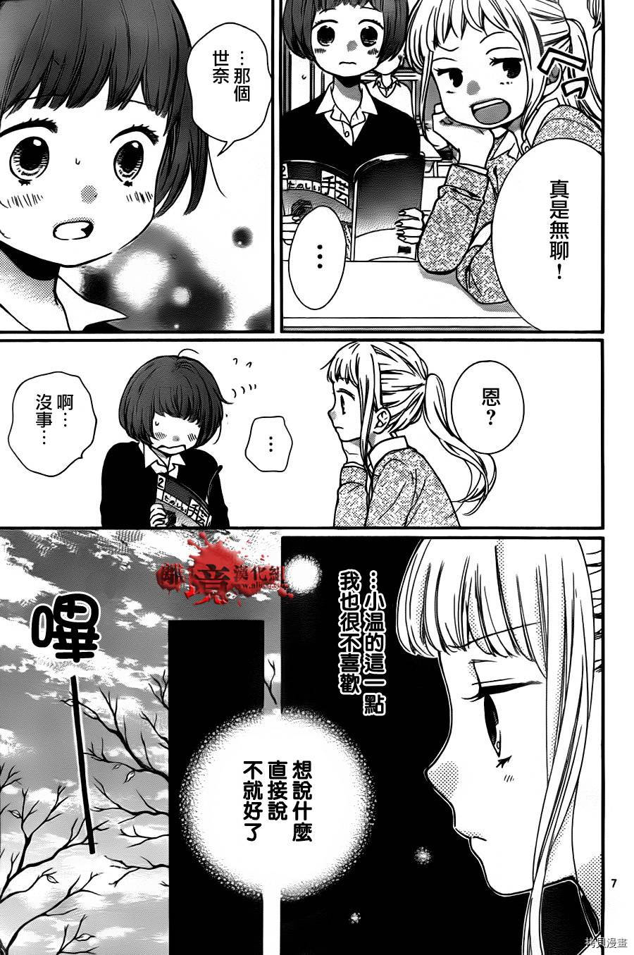 绝叫学级[拷贝漫画]韩漫全集-第65话无删减无遮挡章节图片 