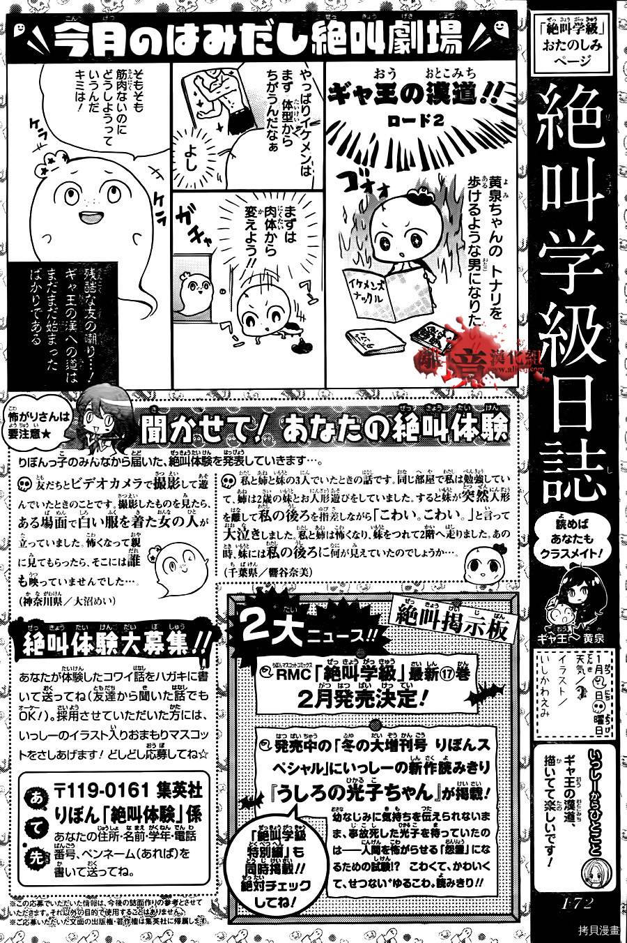绝叫学级[拷贝漫画]韩漫全集-第65话无删减无遮挡章节图片 