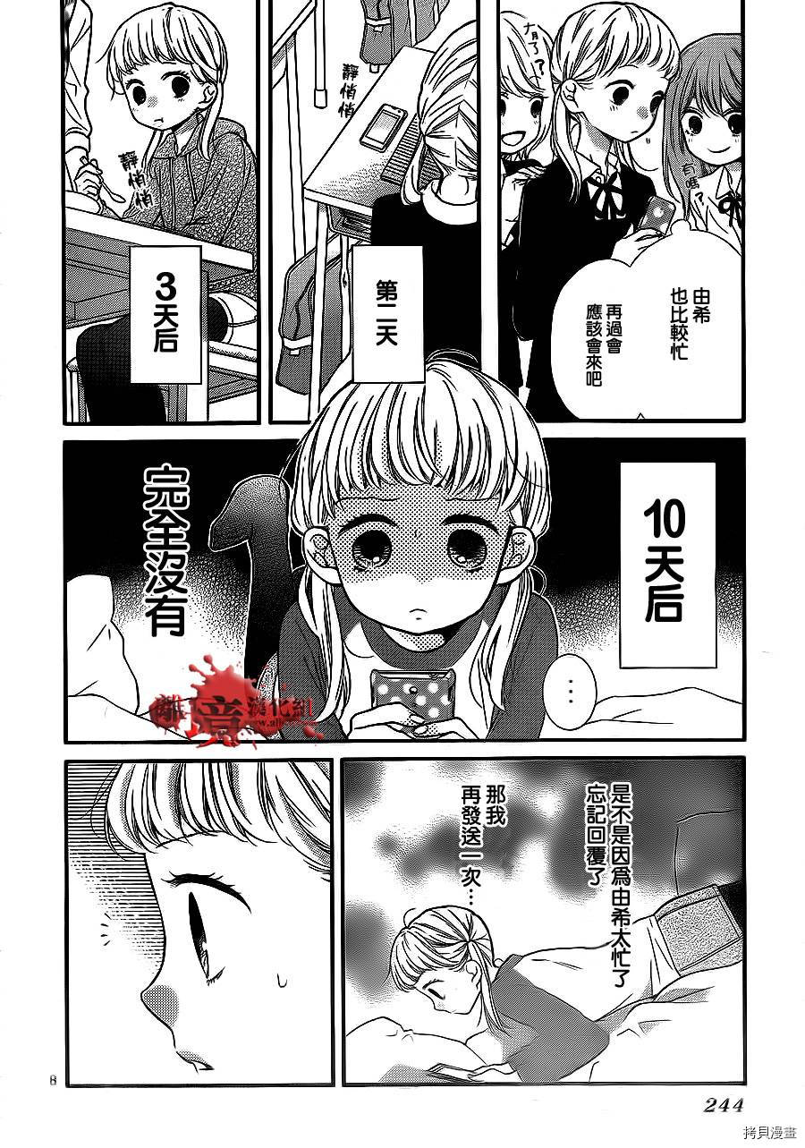 绝叫学级[拷贝漫画]韩漫全集-第68话无删减无遮挡章节图片 