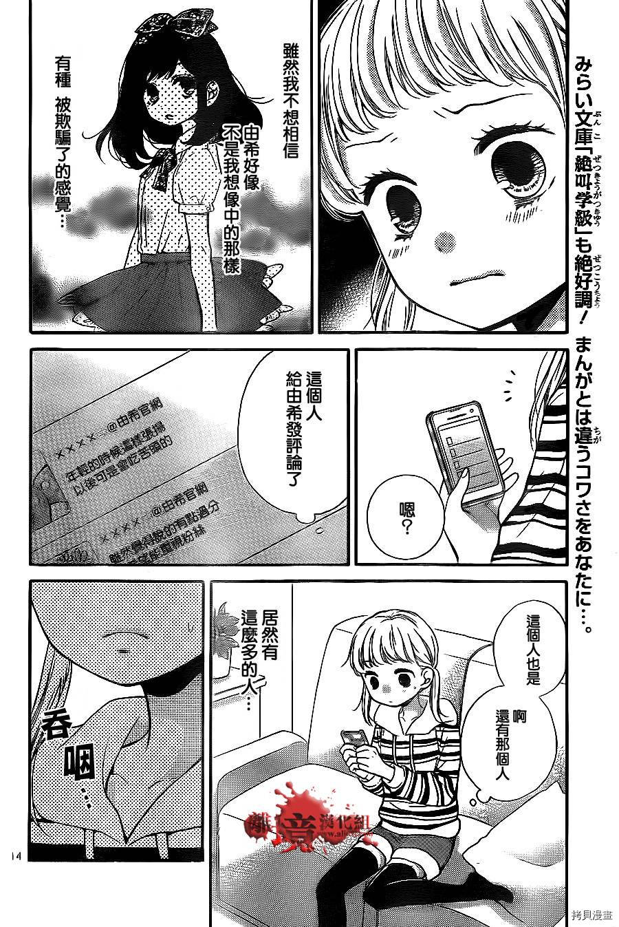 绝叫学级[拷贝漫画]韩漫全集-第68话无删减无遮挡章节图片 