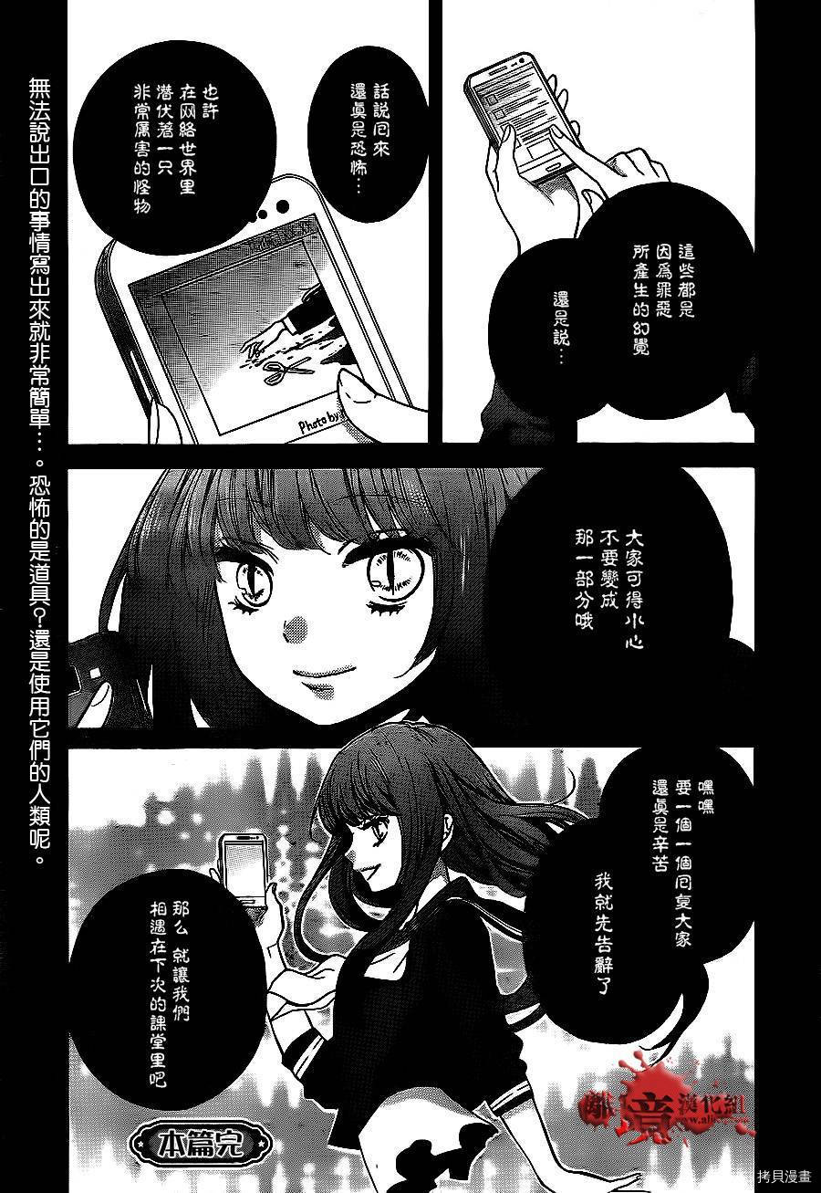 绝叫学级[拷贝漫画]韩漫全集-第68话无删减无遮挡章节图片 