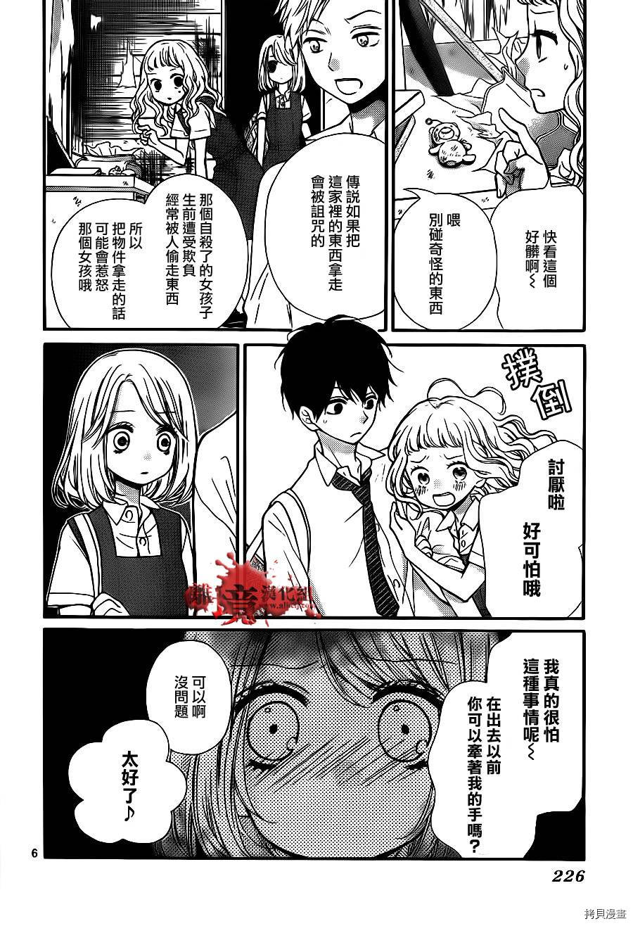 绝叫学级[拷贝漫画]韩漫全集-第69话无删减无遮挡章节图片 