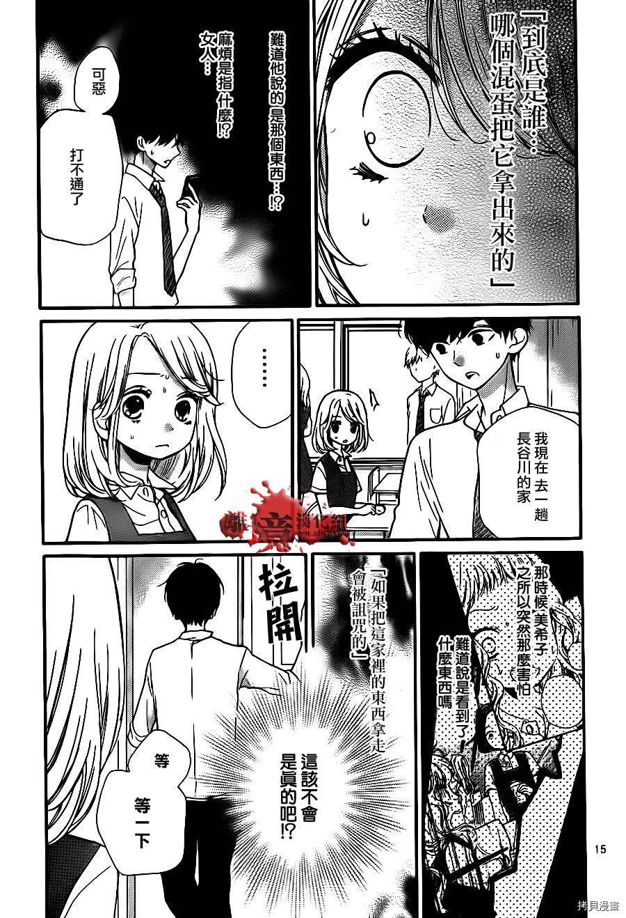 绝叫学级[拷贝漫画]韩漫全集-第69话无删减无遮挡章节图片 
