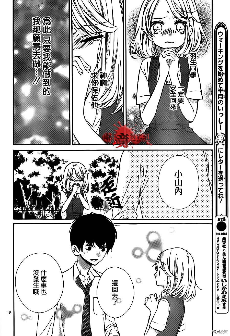 绝叫学级[拷贝漫画]韩漫全集-第69话无删减无遮挡章节图片 