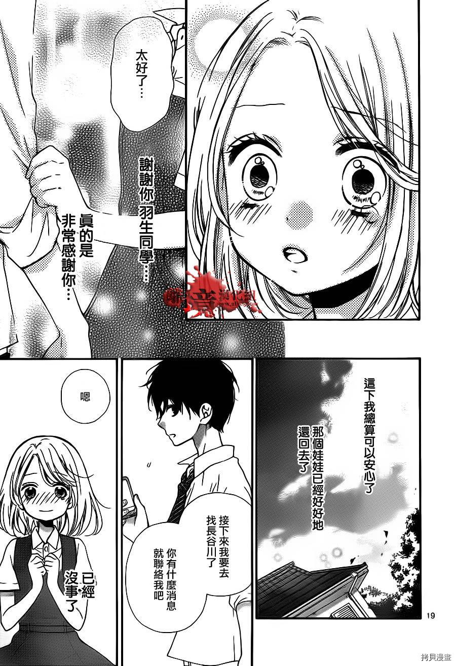 绝叫学级[拷贝漫画]韩漫全集-第69话无删减无遮挡章节图片 