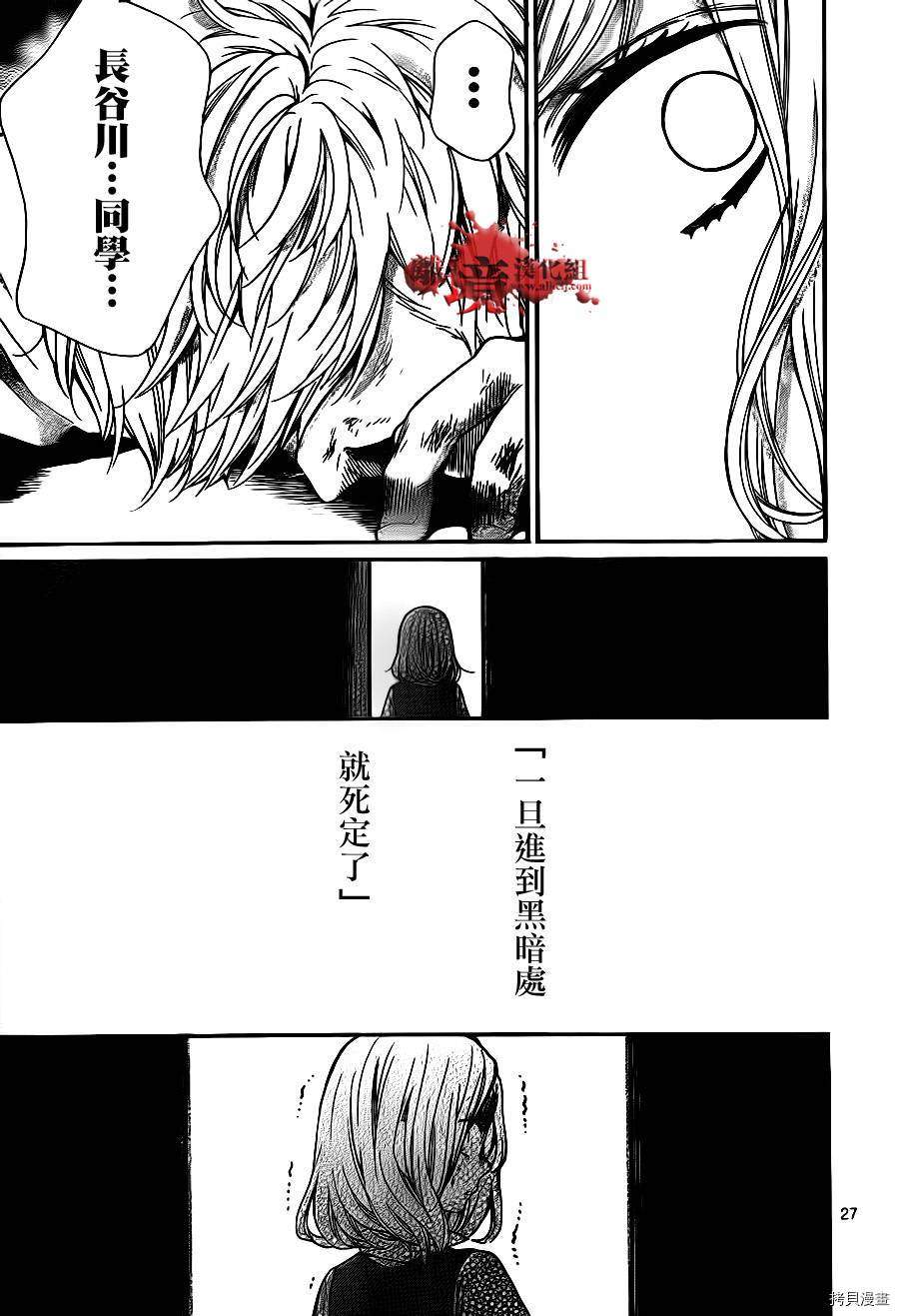 绝叫学级[拷贝漫画]韩漫全集-第69话无删减无遮挡章节图片 