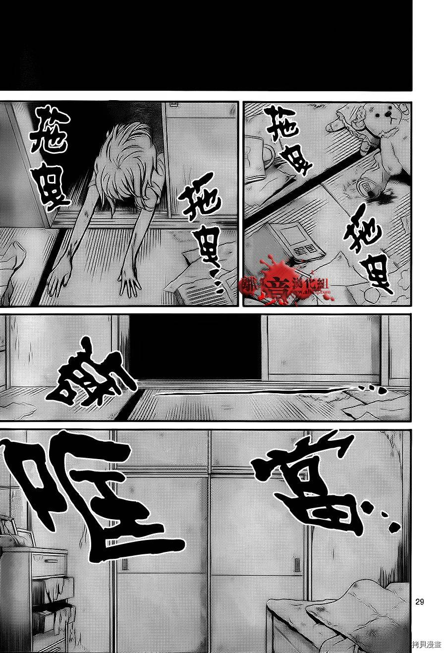 绝叫学级[拷贝漫画]韩漫全集-第69话无删减无遮挡章节图片 