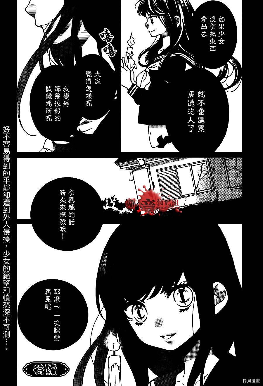 绝叫学级[拷贝漫画]韩漫全集-第69话无删减无遮挡章节图片 