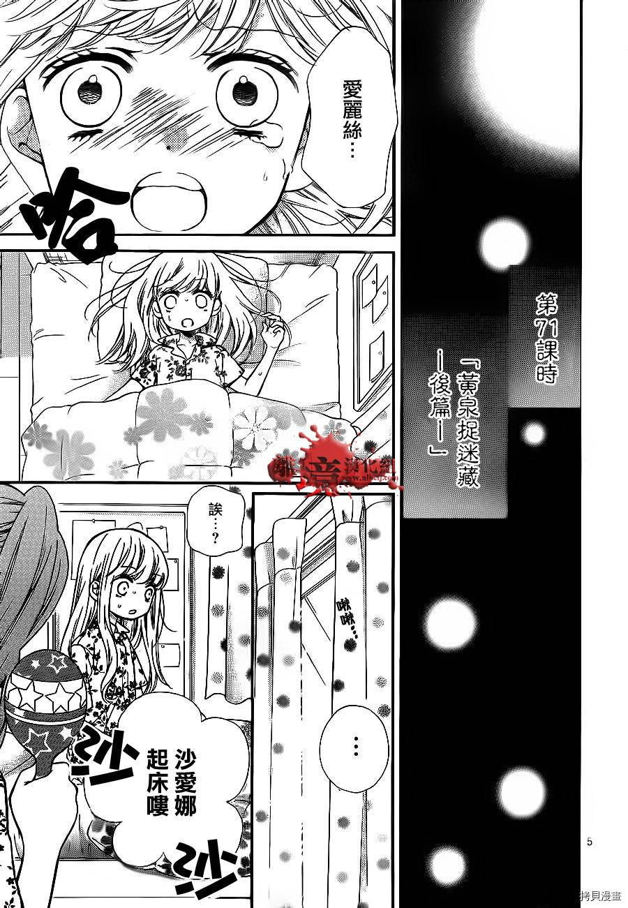 绝叫学级[拷贝漫画]韩漫全集-第71话无删减无遮挡章节图片 