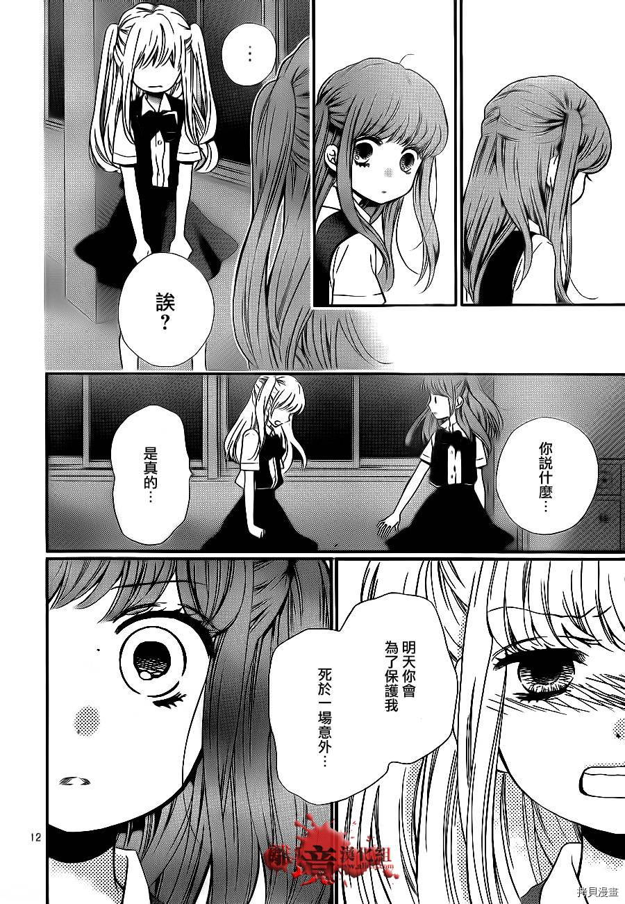 绝叫学级[拷贝漫画]韩漫全集-第71话无删减无遮挡章节图片 