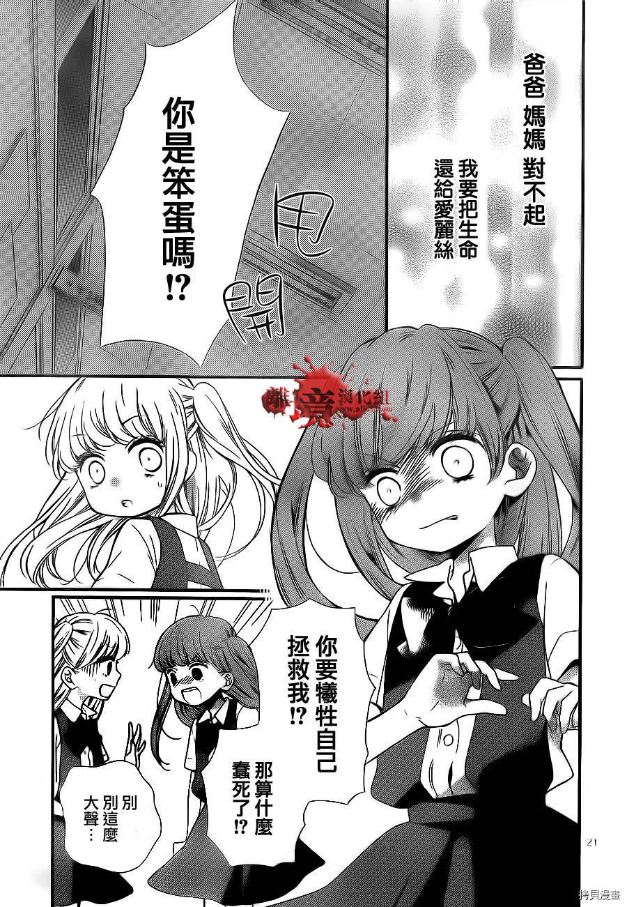 绝叫学级[拷贝漫画]韩漫全集-第71话无删减无遮挡章节图片 