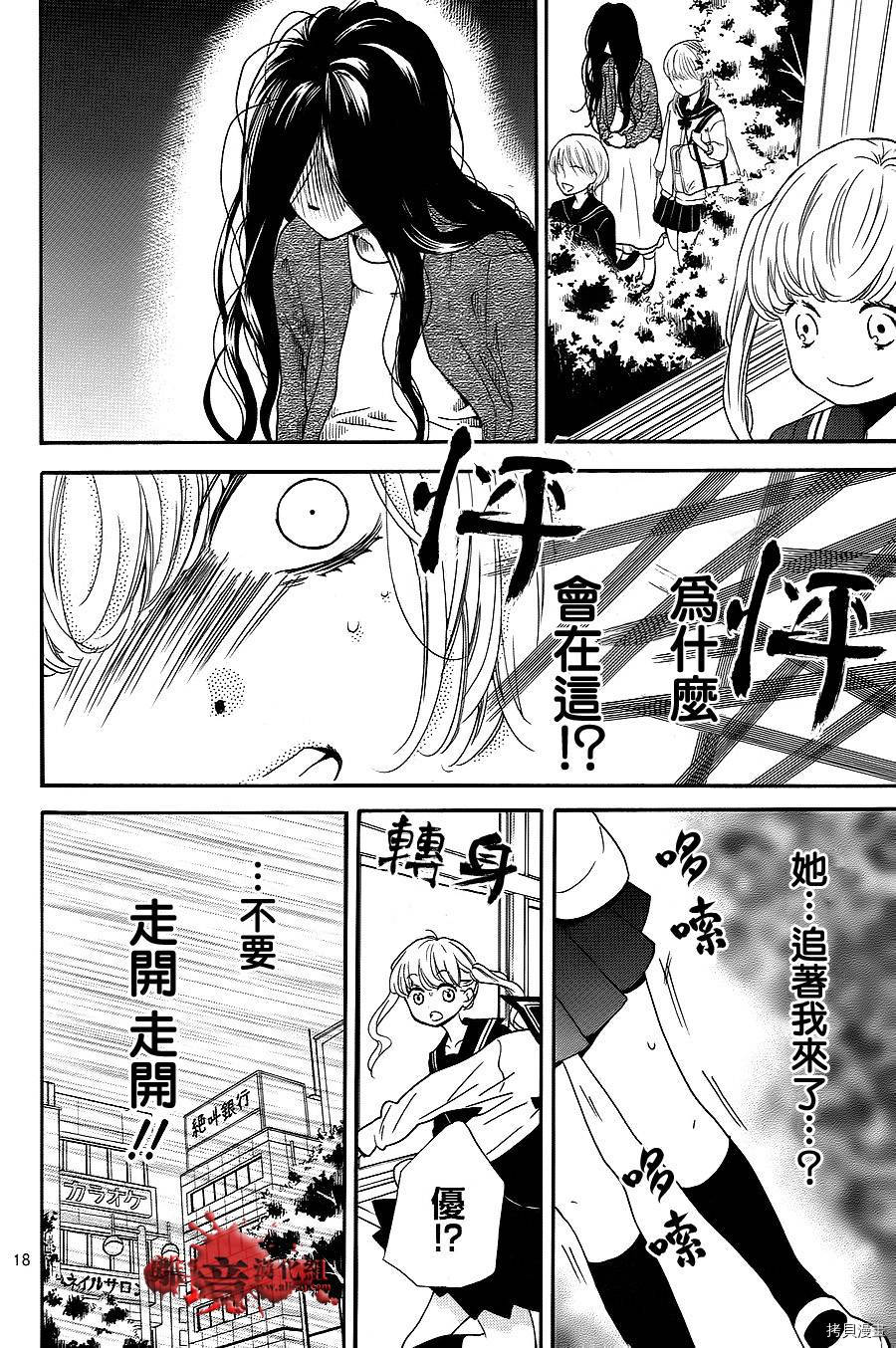 绝叫学级[拷贝漫画]韩漫全集-第75话无删减无遮挡章节图片 